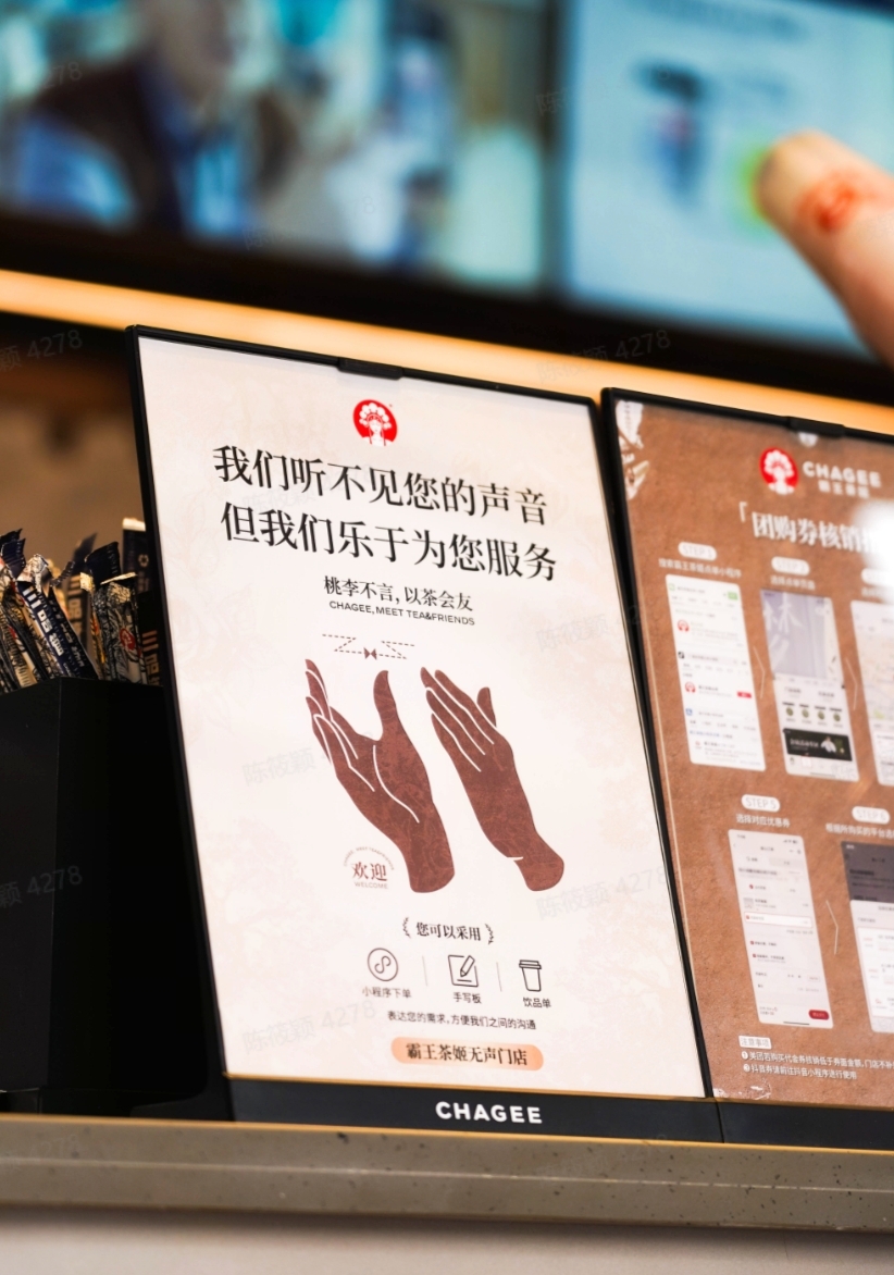 霸王茶姬全球首家“無(wú)聲門店”正式營(yíng)業(yè) 以禮儀詮釋無(wú)聲中的鏗鏘力量